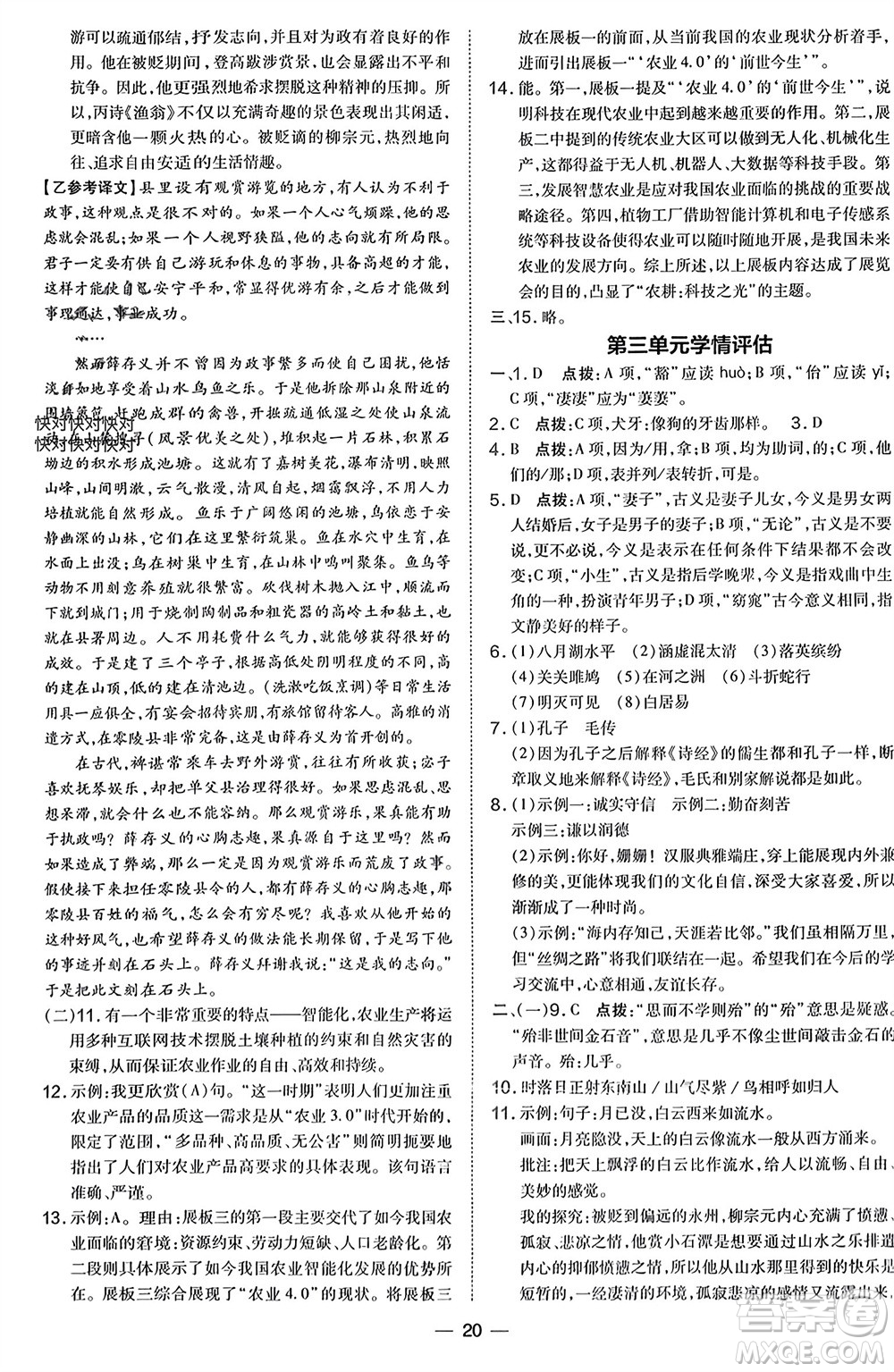 吉林教育出版社2024年春榮德基點(diǎn)撥訓(xùn)練八年級(jí)語(yǔ)文下冊(cè)人教版參考答案