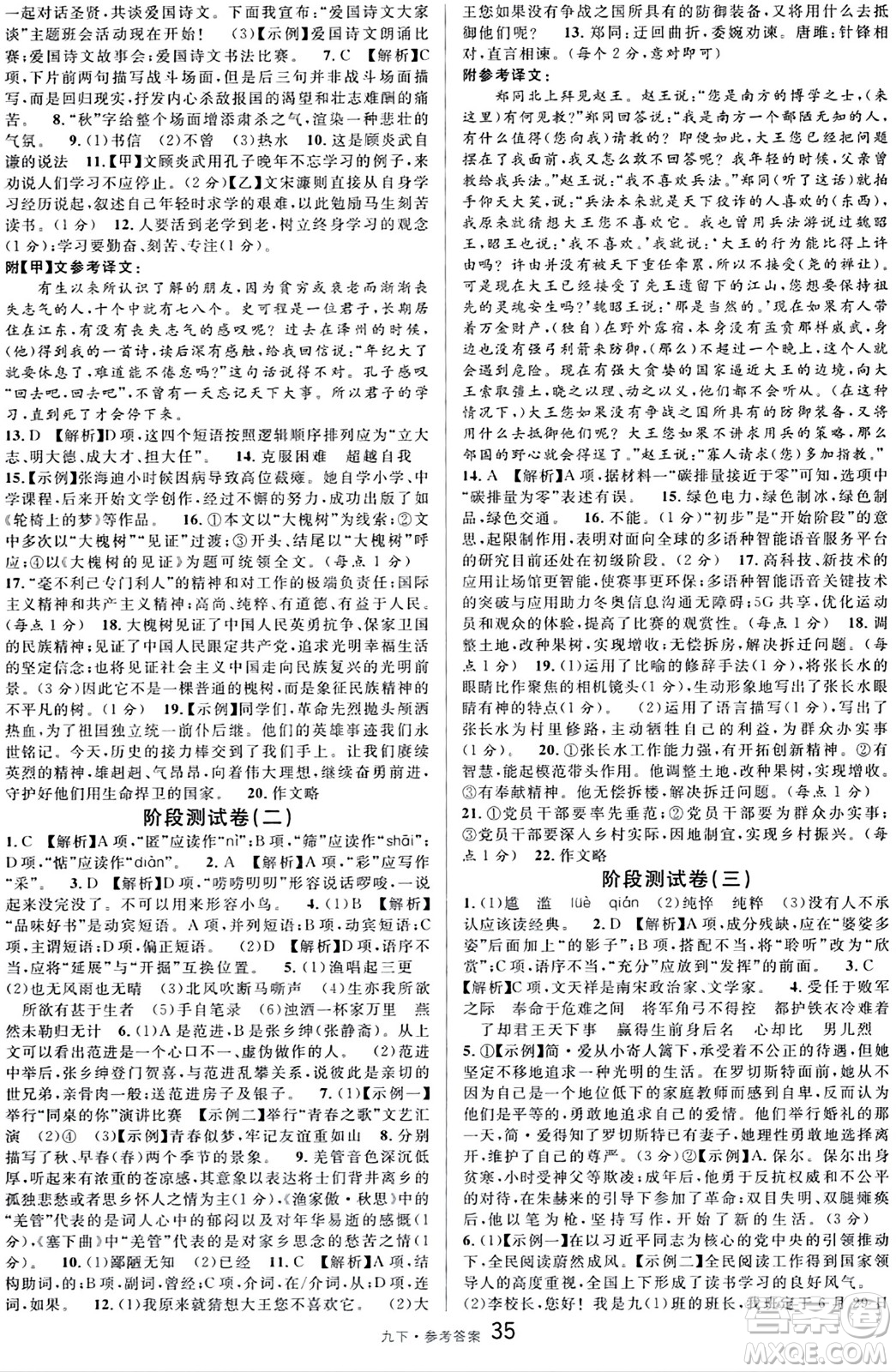 開明出版社2024年春名校課堂九年級(jí)語文下冊(cè)通用版答案