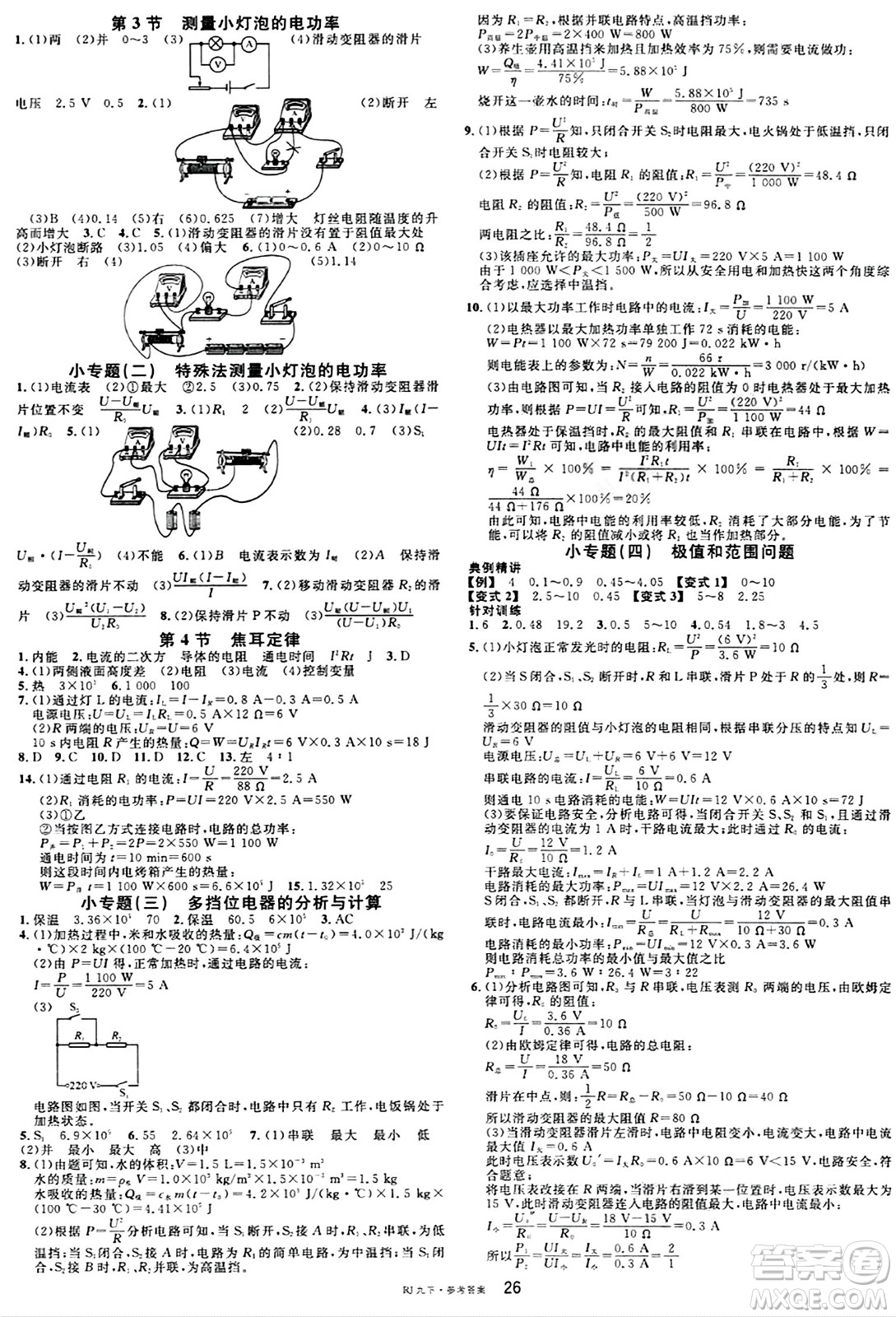 開(kāi)明出版社2024年春名校課堂九年級(jí)物理下冊(cè)人教版答案