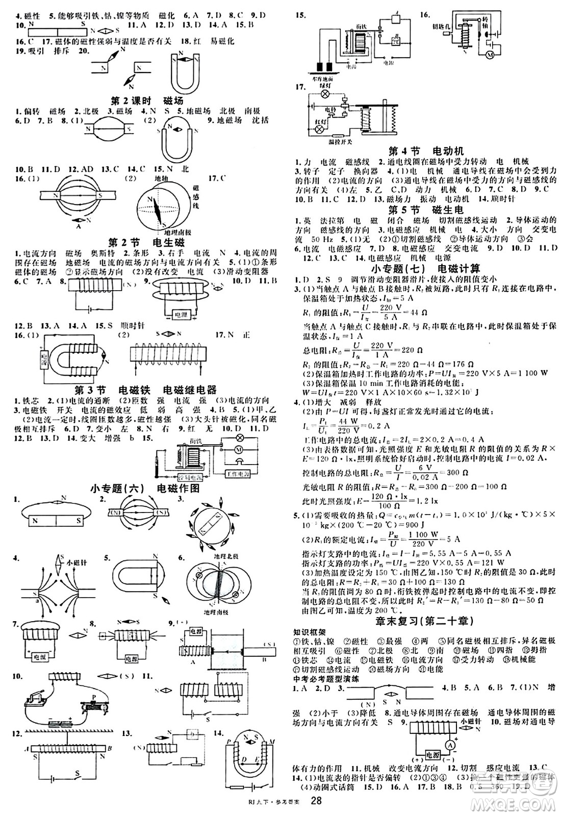 開(kāi)明出版社2024年春名校課堂九年級(jí)物理下冊(cè)人教版答案