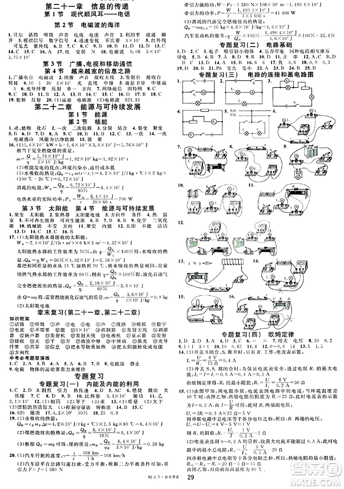 開(kāi)明出版社2024年春名校課堂九年級(jí)物理下冊(cè)人教版答案