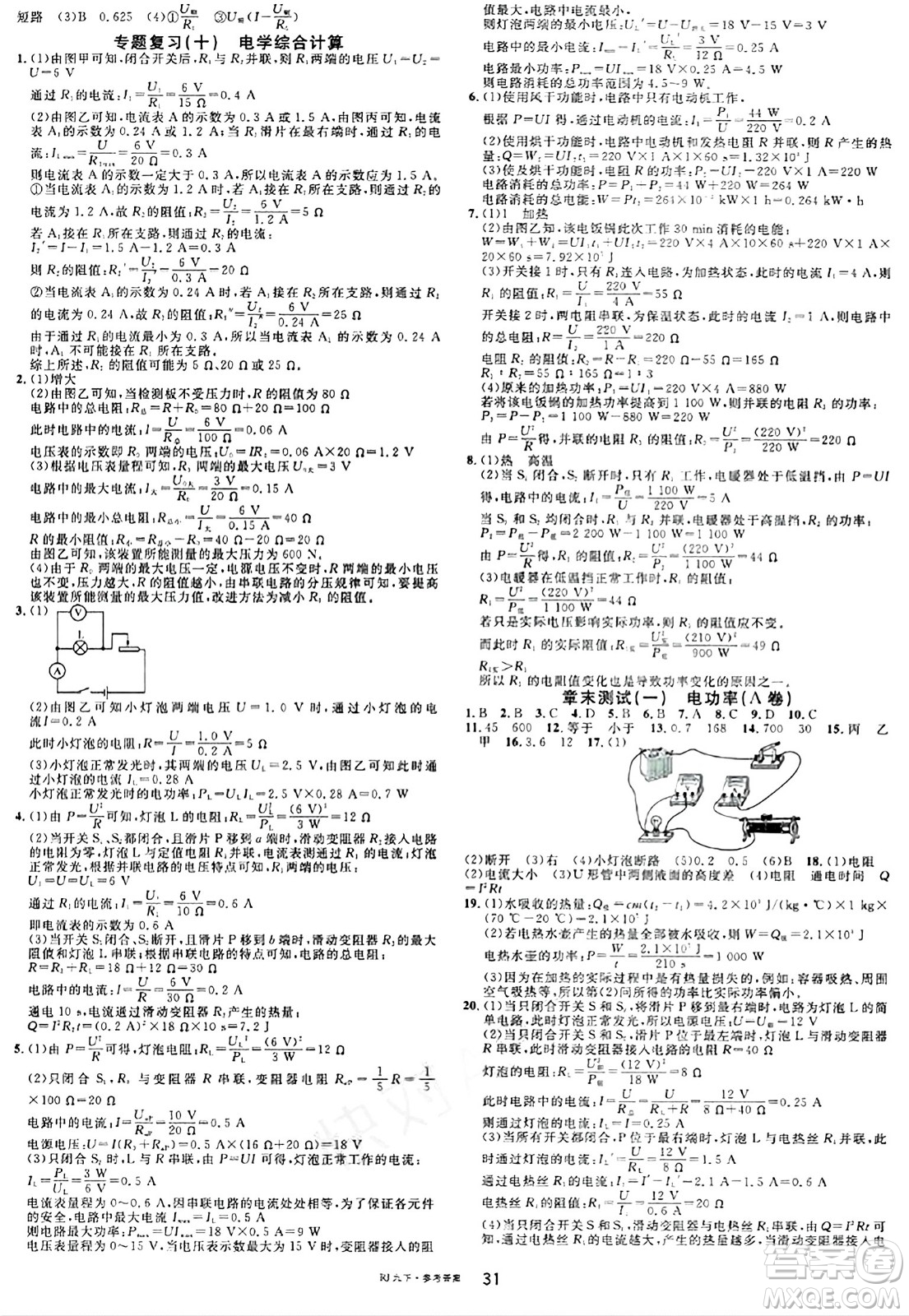 開(kāi)明出版社2024年春名校課堂九年級(jí)物理下冊(cè)人教版答案