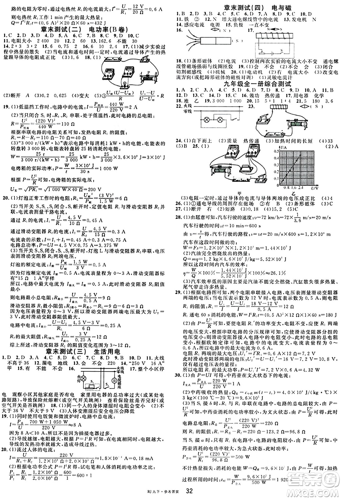 開(kāi)明出版社2024年春名校課堂九年級(jí)物理下冊(cè)人教版答案