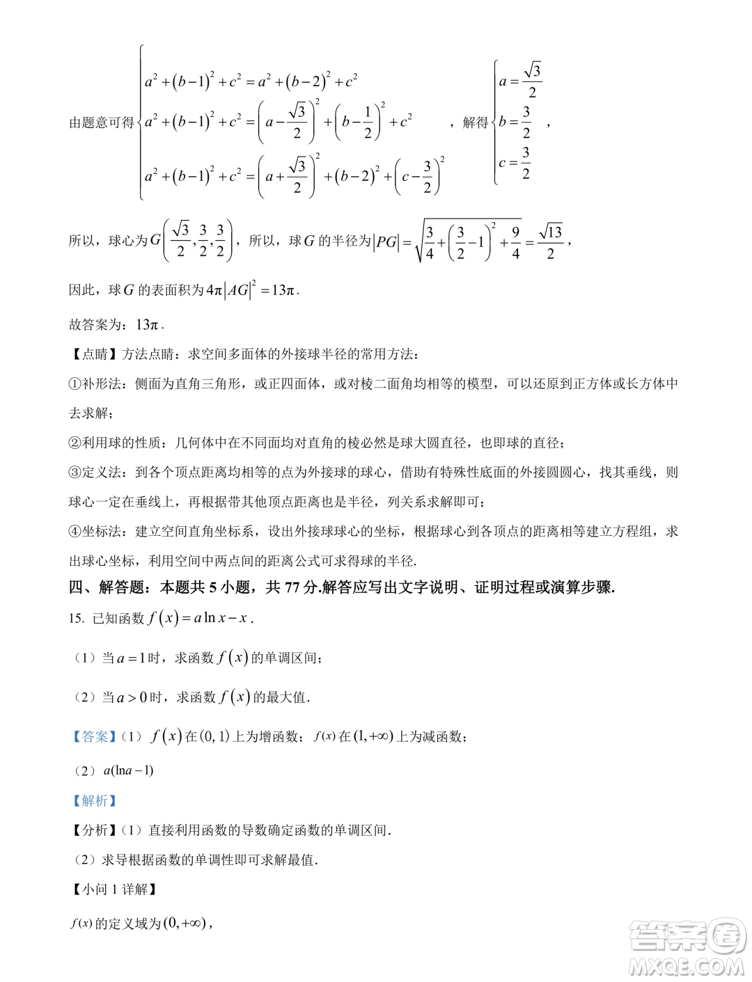 河北部分學(xué)校2024屆高三上學(xué)期摸底考試數(shù)學(xué)試題答案