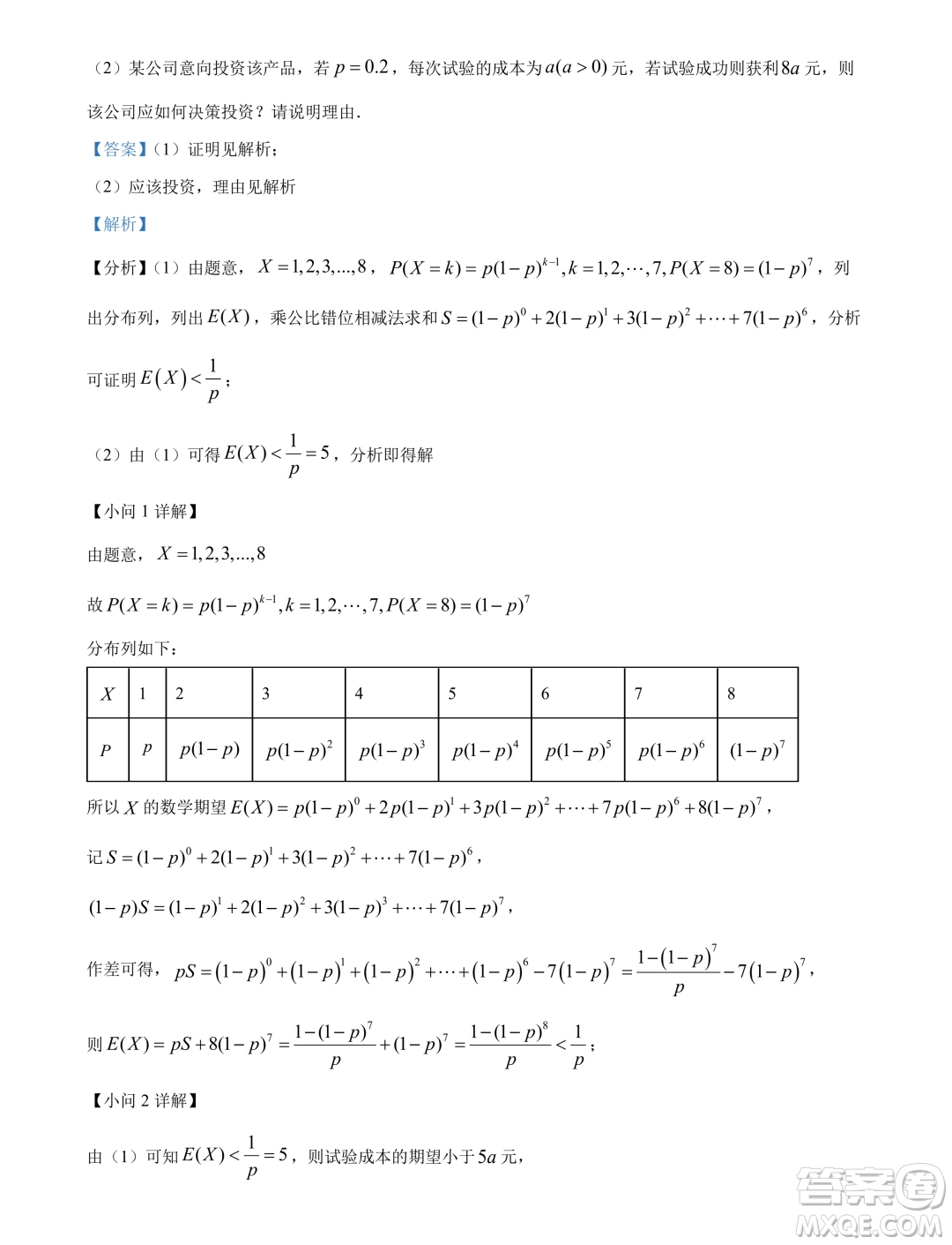 河北部分學(xué)校2024屆高三上學(xué)期摸底考試數(shù)學(xué)試題答案