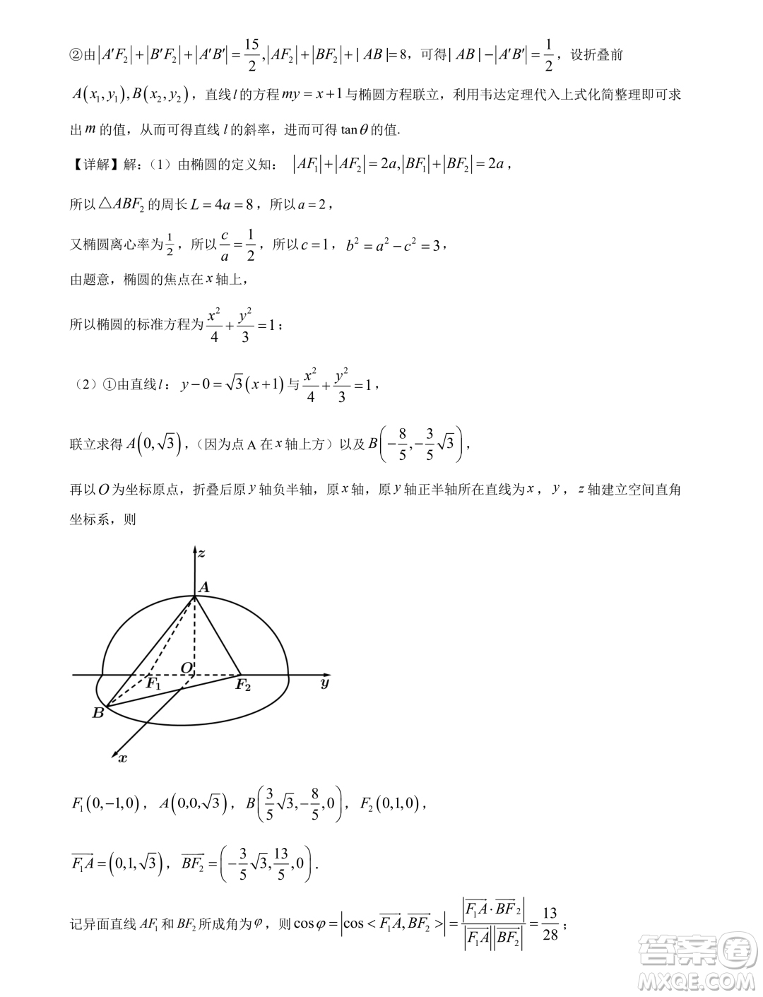 河北部分學(xué)校2024屆高三上學(xué)期摸底考試數(shù)學(xué)試題答案