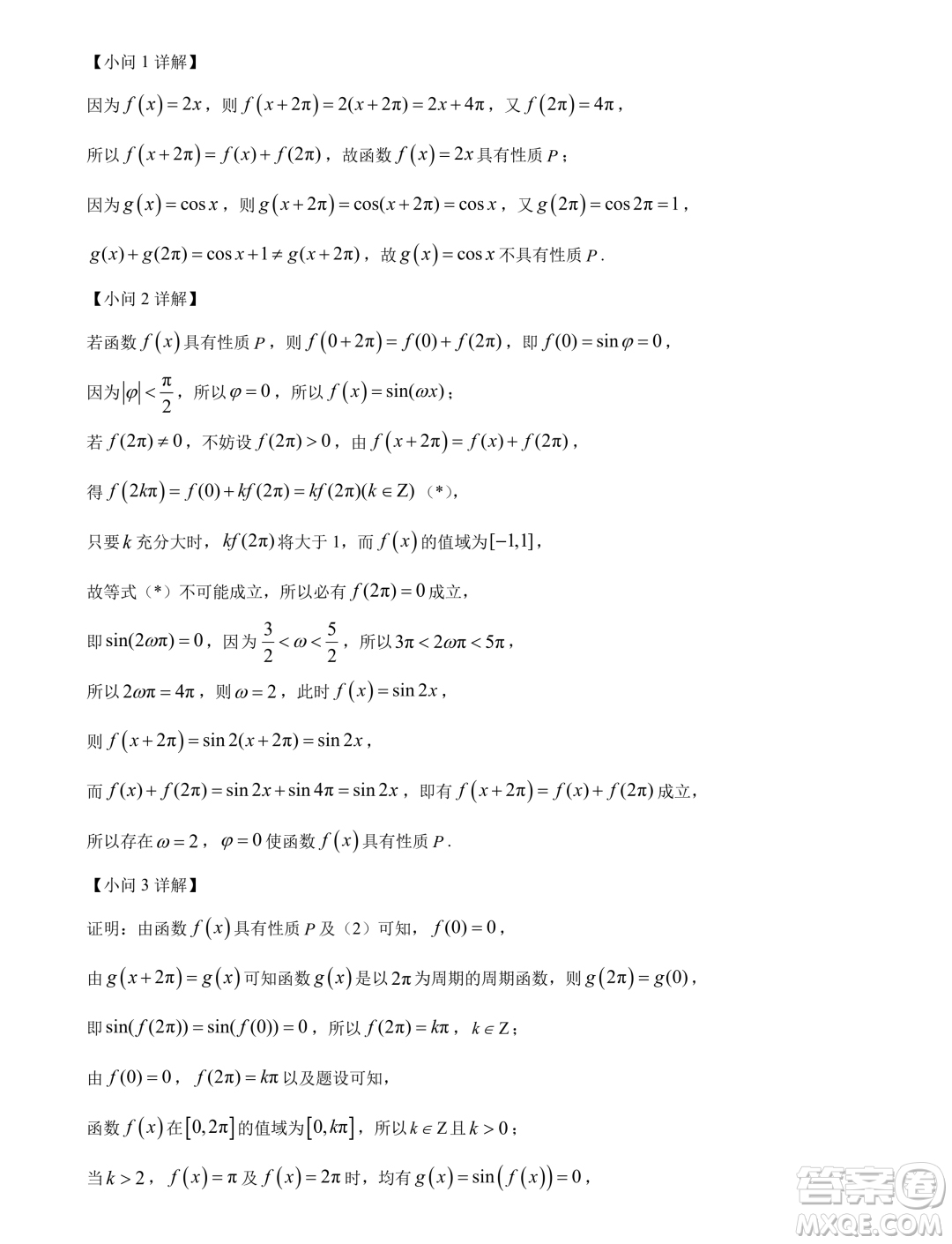 河北部分學(xué)校2024屆高三上學(xué)期摸底考試數(shù)學(xué)試題答案