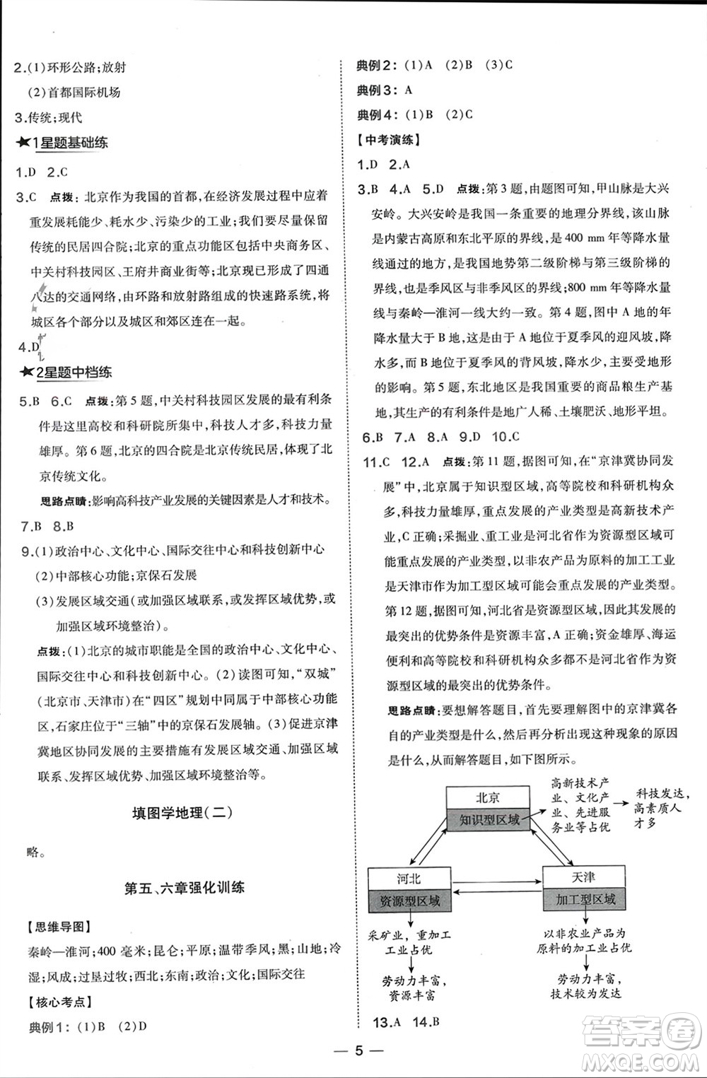 湖南地圖出版社2024年春榮德基點(diǎn)撥訓(xùn)練八年級地理下冊人教版參考答案