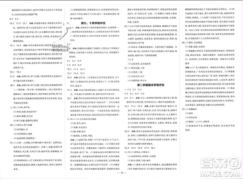 湖南地圖出版社2024年春榮德基點(diǎn)撥訓(xùn)練八年級地理下冊人教版參考答案