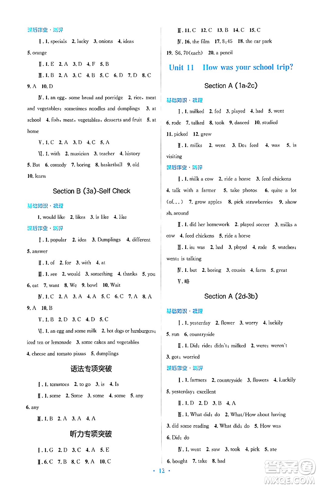 人民教育出版社2024年春人教金學(xué)典同步解析與測(cè)評(píng)學(xué)考練七年級(jí)英語下冊(cè)人教版答案