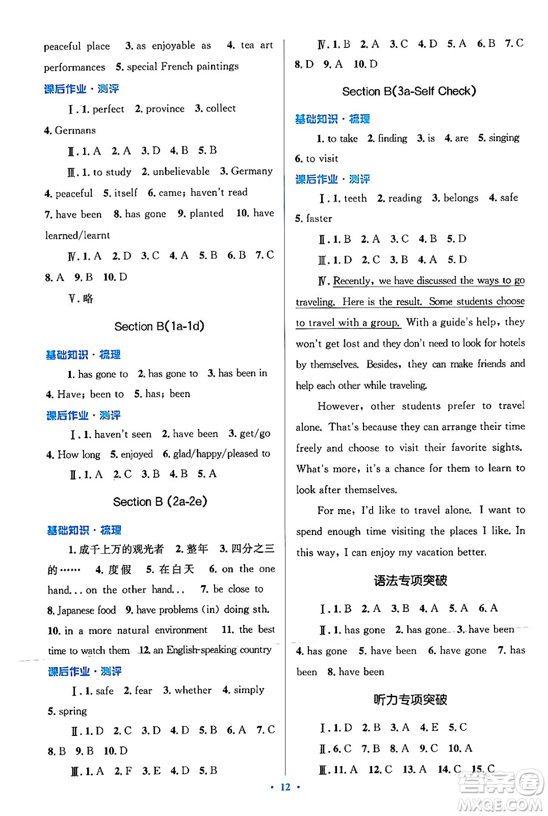 人民教育出版社2024年春人教金學典同步解析與測評學考練八年級英語下冊人教版答案