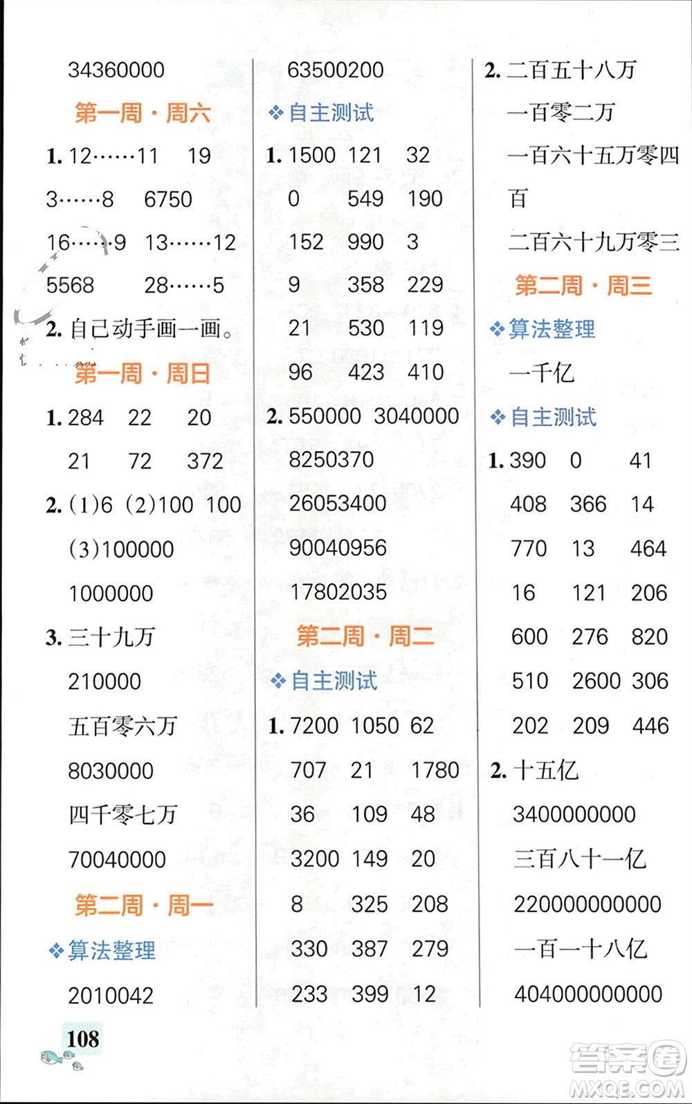 遼寧教育出版社2024年春小學(xué)學(xué)霸天天計(jì)算四年級(jí)數(shù)學(xué)下冊(cè)蘇教版參考答案