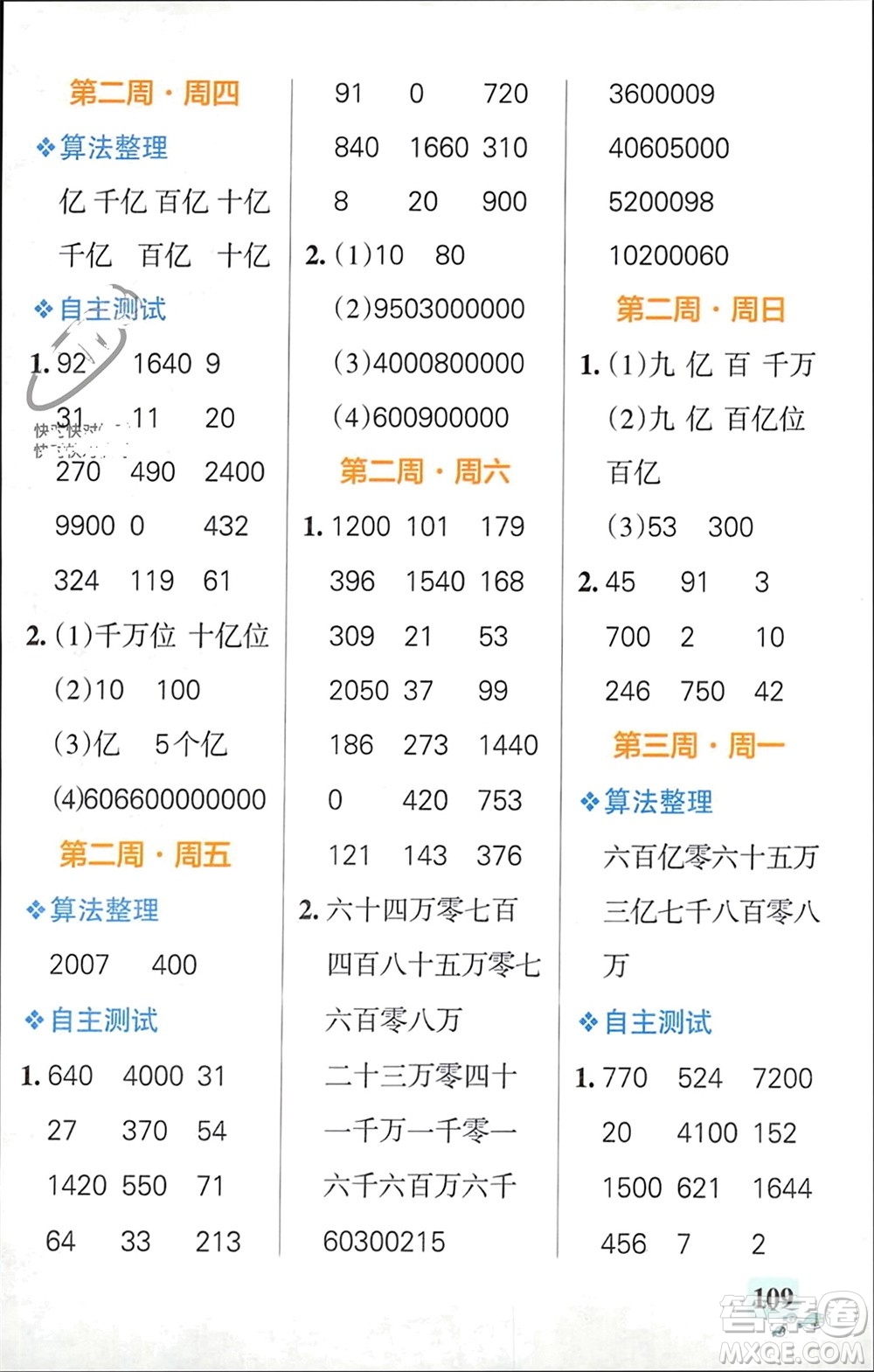 遼寧教育出版社2024年春小學(xué)學(xué)霸天天計(jì)算四年級(jí)數(shù)學(xué)下冊(cè)蘇教版參考答案