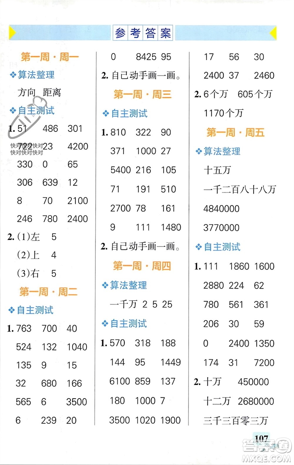 遼寧教育出版社2024年春小學(xué)學(xué)霸天天計(jì)算四年級(jí)數(shù)學(xué)下冊(cè)蘇教版參考答案