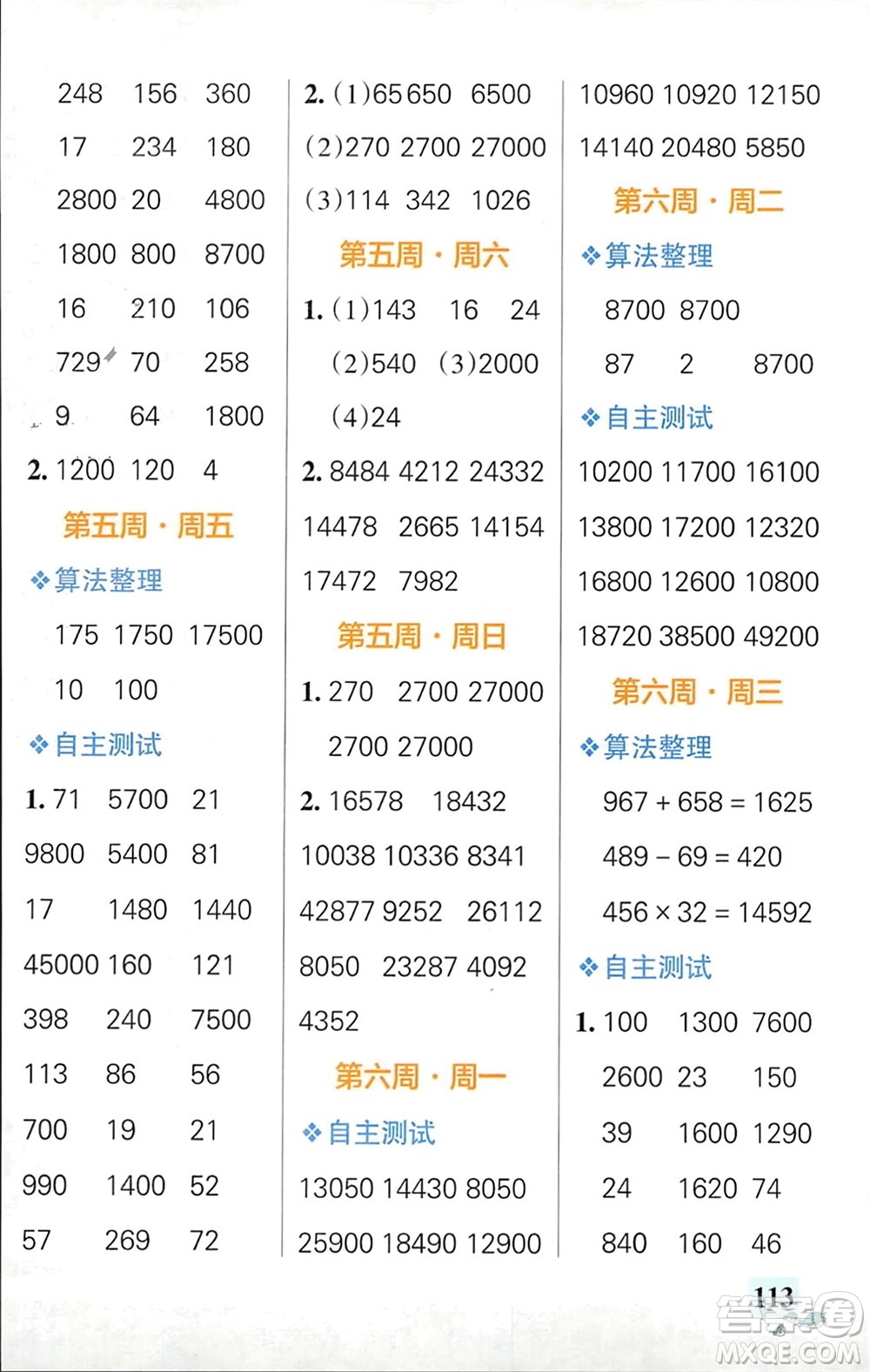 遼寧教育出版社2024年春小學(xué)學(xué)霸天天計(jì)算四年級(jí)數(shù)學(xué)下冊(cè)蘇教版參考答案