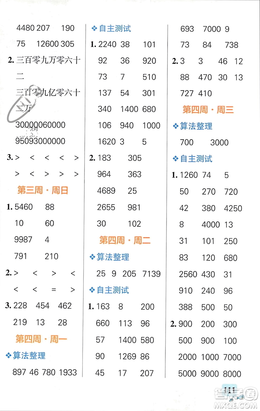 遼寧教育出版社2024年春小學(xué)學(xué)霸天天計(jì)算四年級(jí)數(shù)學(xué)下冊(cè)蘇教版參考答案