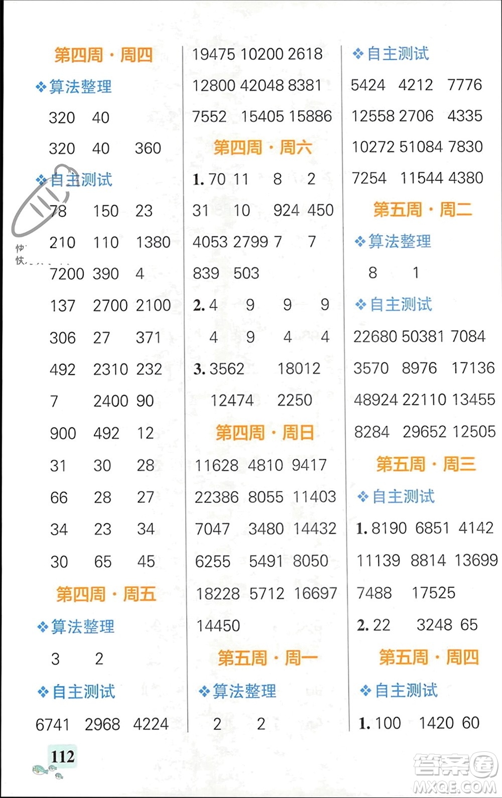 遼寧教育出版社2024年春小學(xué)學(xué)霸天天計(jì)算四年級(jí)數(shù)學(xué)下冊(cè)蘇教版參考答案