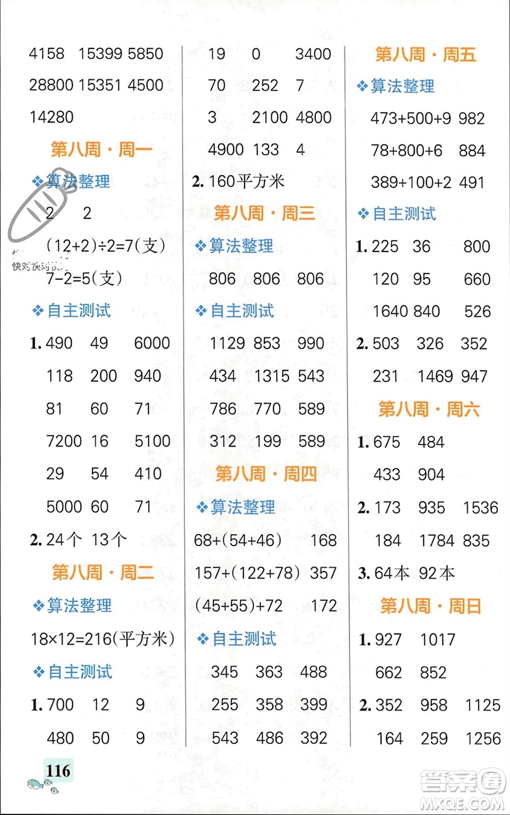 遼寧教育出版社2024年春小學(xué)學(xué)霸天天計(jì)算四年級(jí)數(shù)學(xué)下冊(cè)蘇教版參考答案