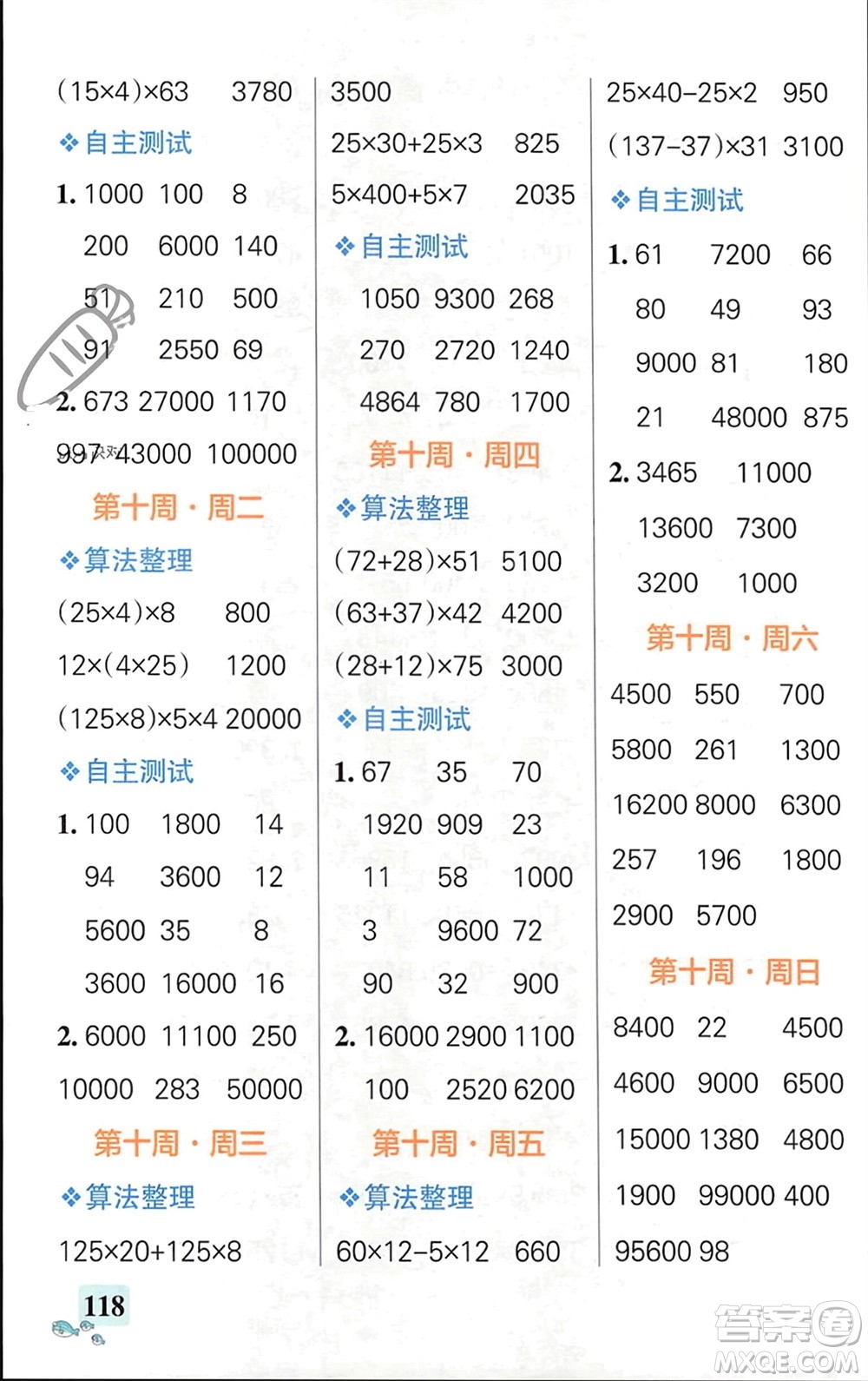 遼寧教育出版社2024年春小學(xué)學(xué)霸天天計(jì)算四年級(jí)數(shù)學(xué)下冊(cè)蘇教版參考答案