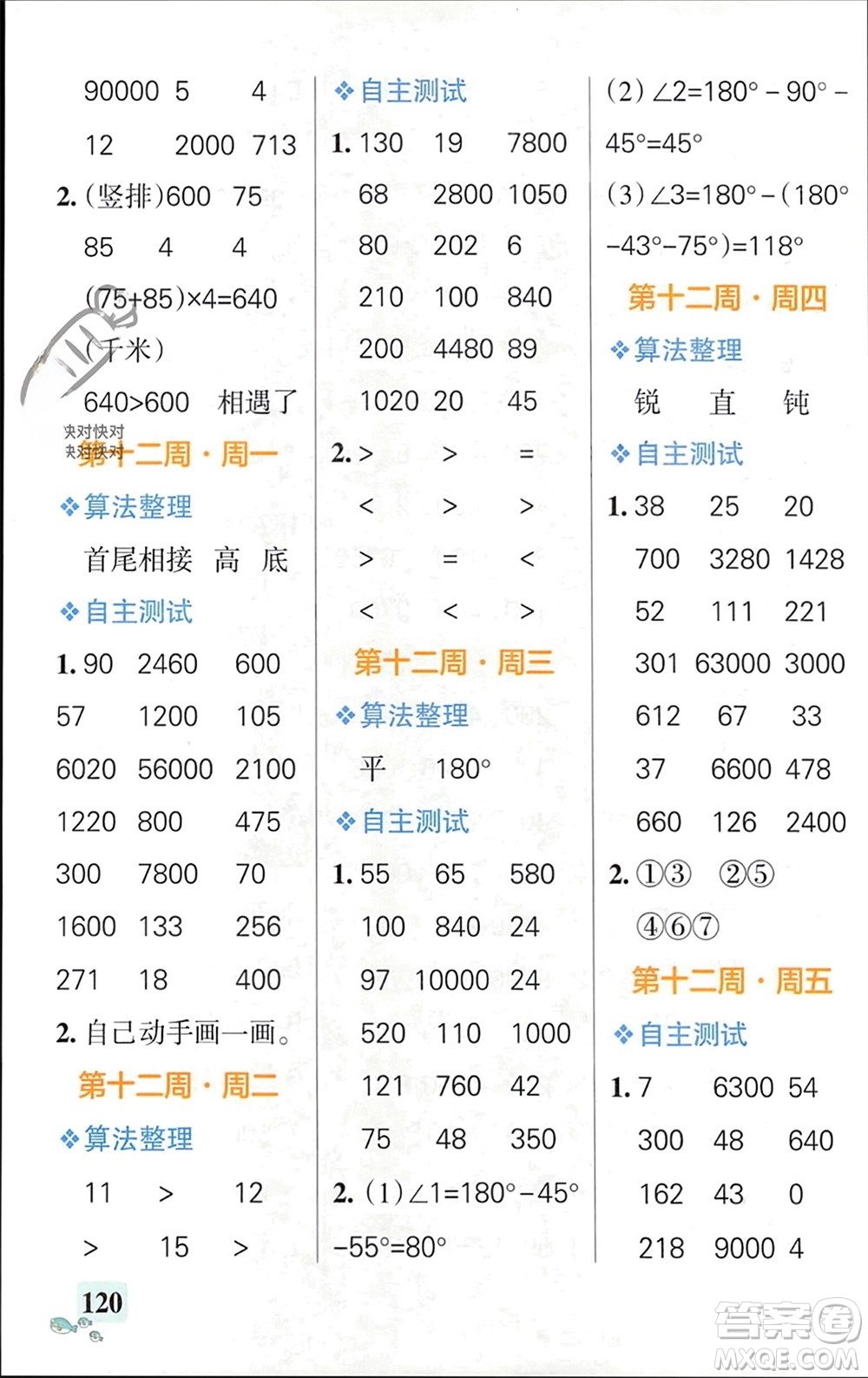 遼寧教育出版社2024年春小學(xué)學(xué)霸天天計(jì)算四年級(jí)數(shù)學(xué)下冊(cè)蘇教版參考答案