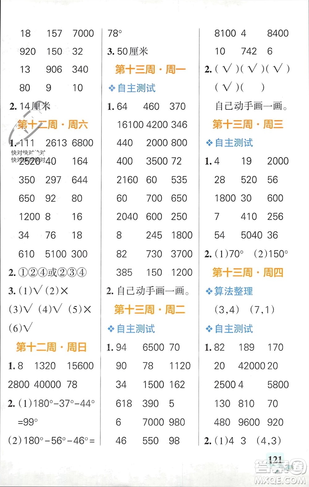 遼寧教育出版社2024年春小學(xué)學(xué)霸天天計(jì)算四年級(jí)數(shù)學(xué)下冊(cè)蘇教版參考答案