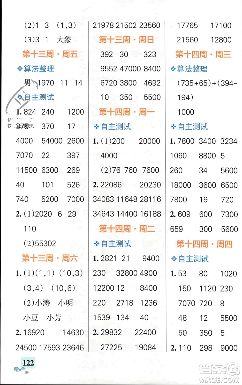 遼寧教育出版社2024年春小學(xué)學(xué)霸天天計(jì)算四年級(jí)數(shù)學(xué)下冊(cè)蘇教版參考答案