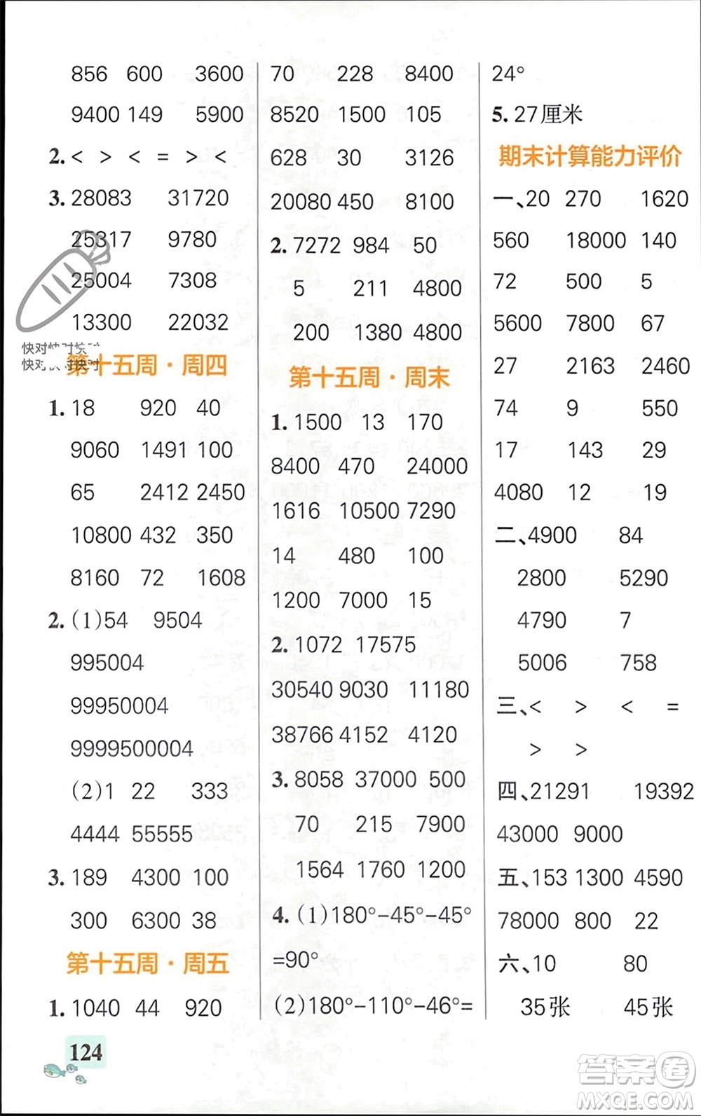 遼寧教育出版社2024年春小學(xué)學(xué)霸天天計(jì)算四年級(jí)數(shù)學(xué)下冊(cè)蘇教版參考答案