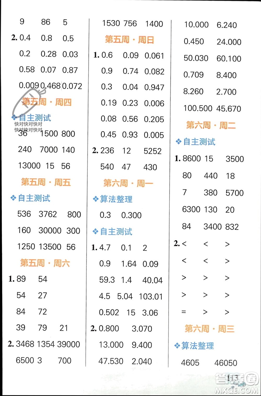 遼寧教育出版社2024年春小學學霸天天計算四年級數(shù)學下冊人教版廣東專版參考答案