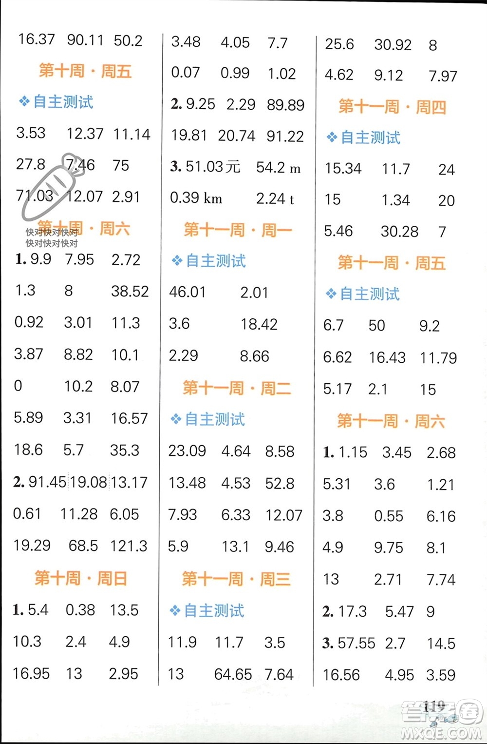 遼寧教育出版社2024年春小學學霸天天計算四年級數(shù)學下冊人教版廣東專版參考答案