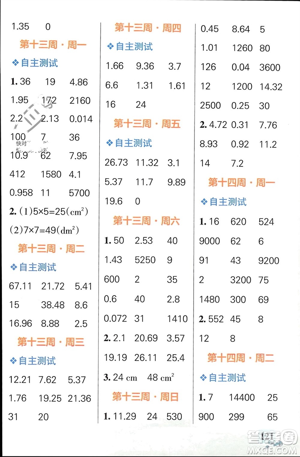 遼寧教育出版社2024年春小學學霸天天計算四年級數(shù)學下冊人教版廣東專版參考答案