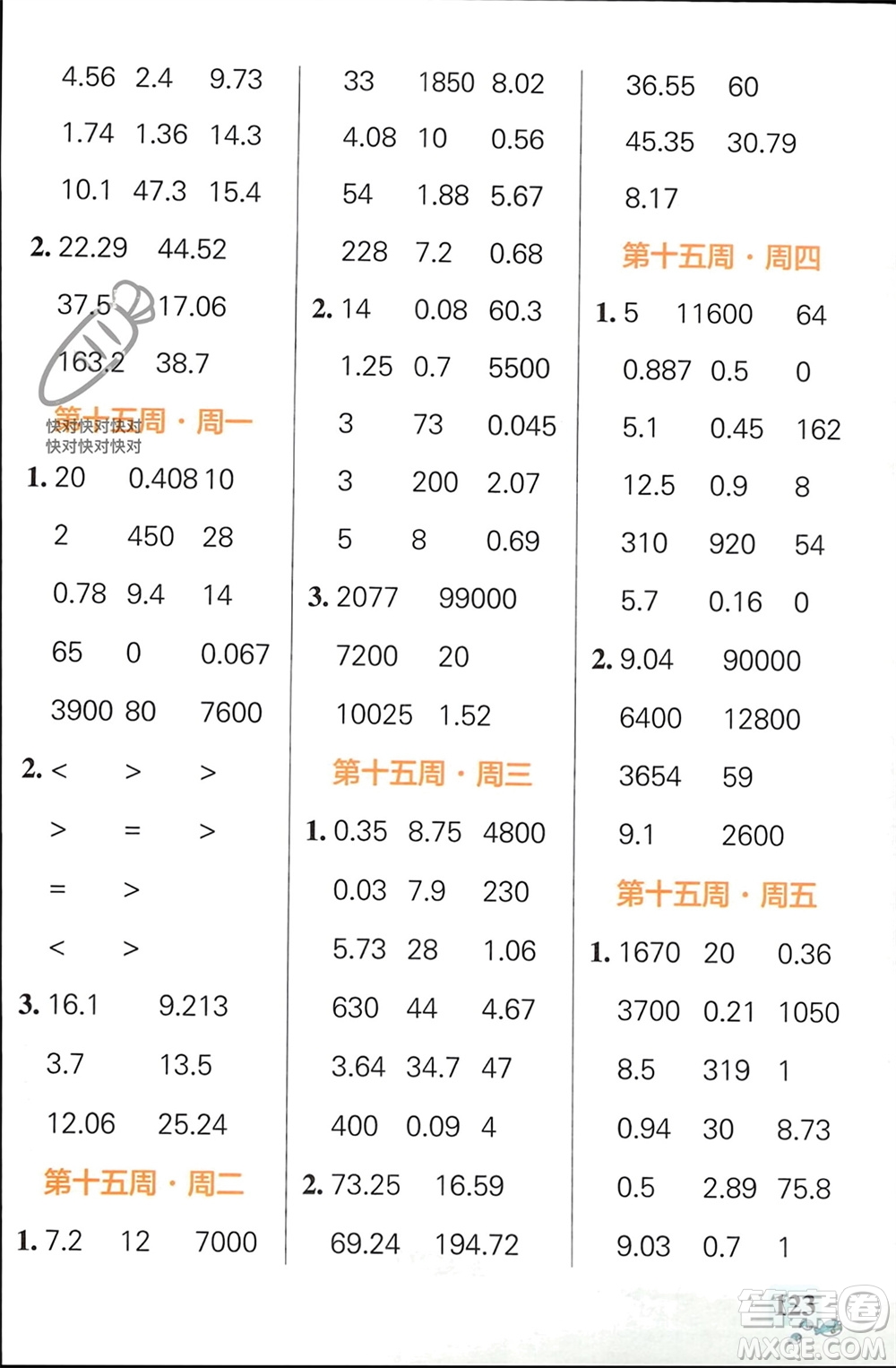 遼寧教育出版社2024年春小學學霸天天計算四年級數(shù)學下冊人教版廣東專版參考答案