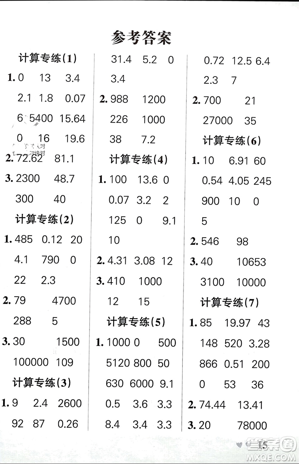 遼寧教育出版社2024年春小學學霸天天計算四年級數(shù)學下冊人教版廣東專版參考答案