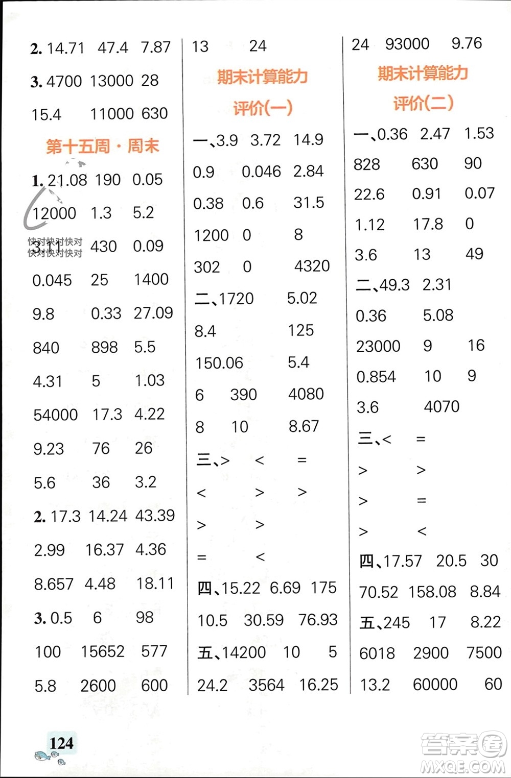 遼寧教育出版社2024年春小學學霸天天計算四年級數(shù)學下冊人教版廣東專版參考答案