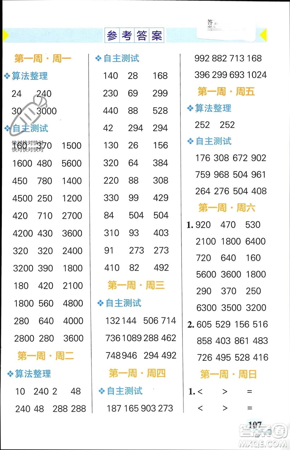 遼寧教育出版社2024年春小學學霸天天計算三年級數(shù)學下冊蘇教版參考答案