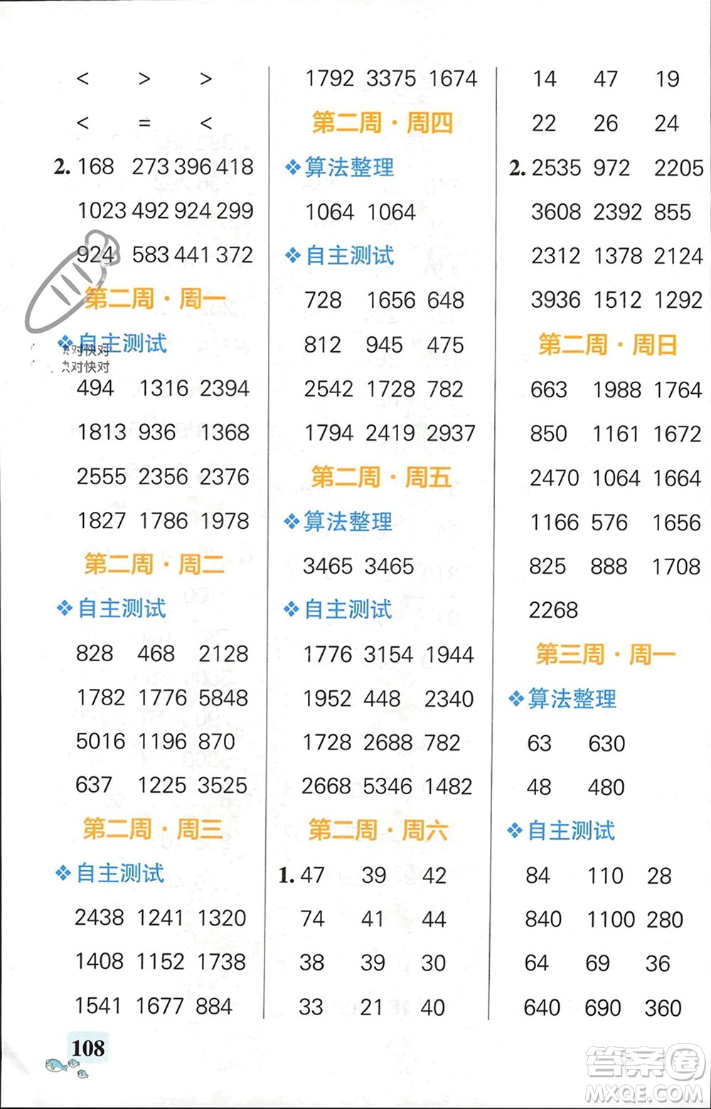 遼寧教育出版社2024年春小學學霸天天計算三年級數(shù)學下冊蘇教版參考答案