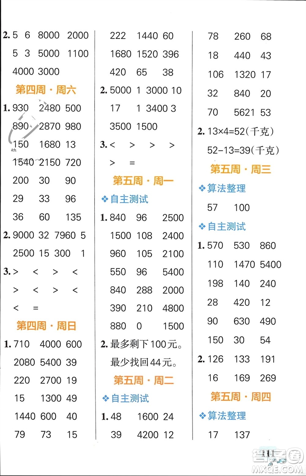 遼寧教育出版社2024年春小學學霸天天計算三年級數(shù)學下冊蘇教版參考答案