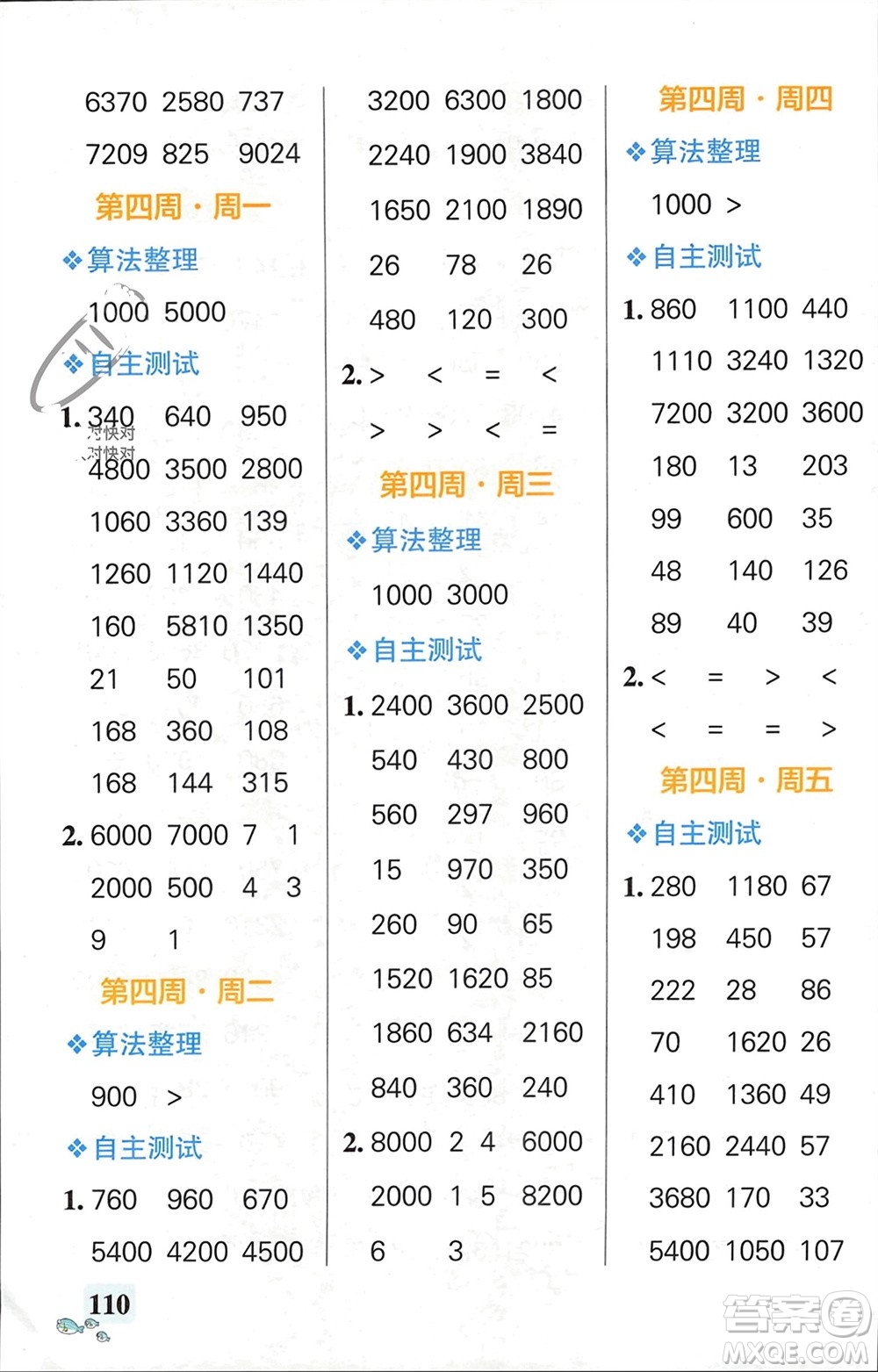 遼寧教育出版社2024年春小學學霸天天計算三年級數(shù)學下冊蘇教版參考答案