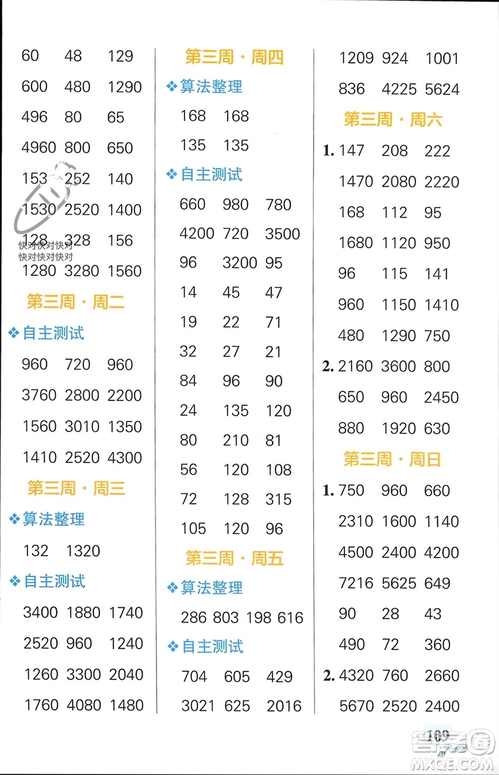 遼寧教育出版社2024年春小學學霸天天計算三年級數(shù)學下冊蘇教版參考答案