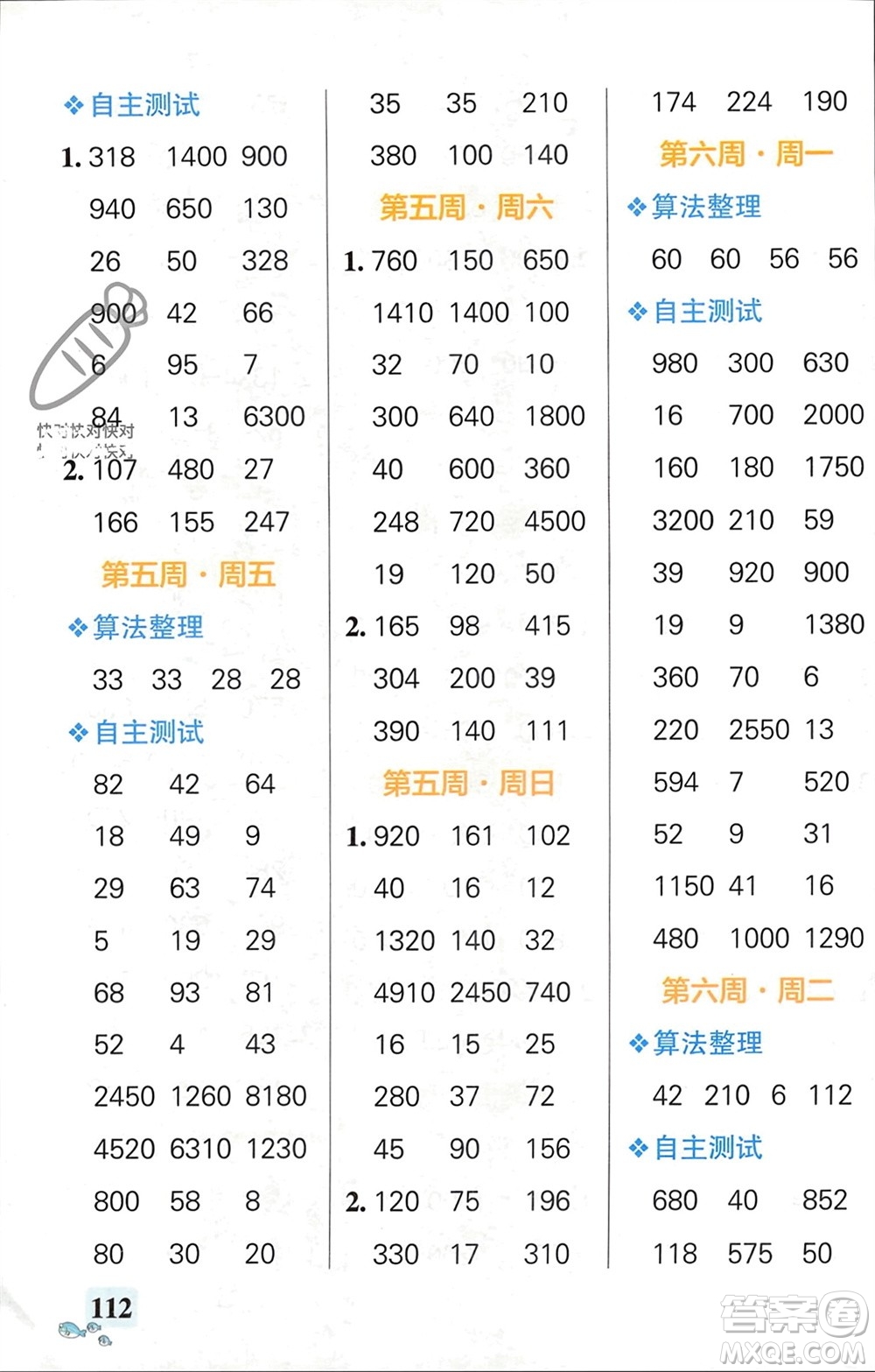 遼寧教育出版社2024年春小學學霸天天計算三年級數(shù)學下冊蘇教版參考答案