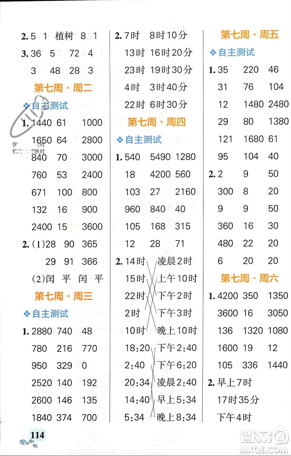 遼寧教育出版社2024年春小學學霸天天計算三年級數(shù)學下冊蘇教版參考答案