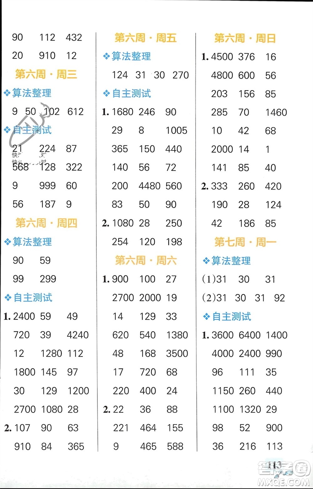 遼寧教育出版社2024年春小學學霸天天計算三年級數(shù)學下冊蘇教版參考答案