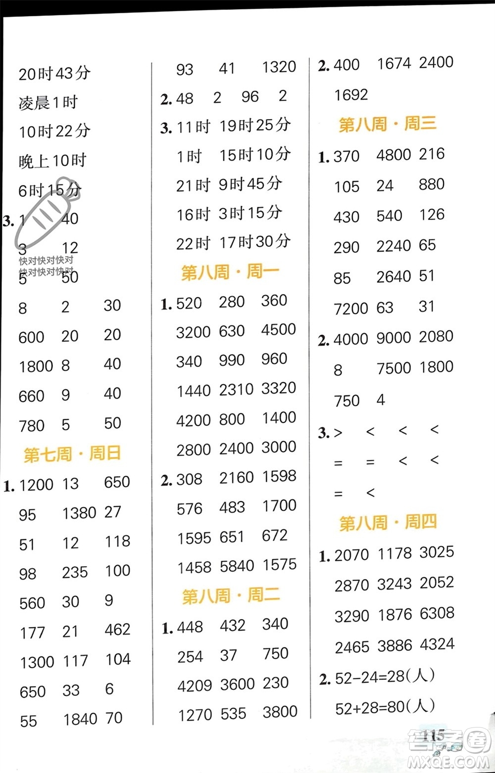 遼寧教育出版社2024年春小學學霸天天計算三年級數(shù)學下冊蘇教版參考答案