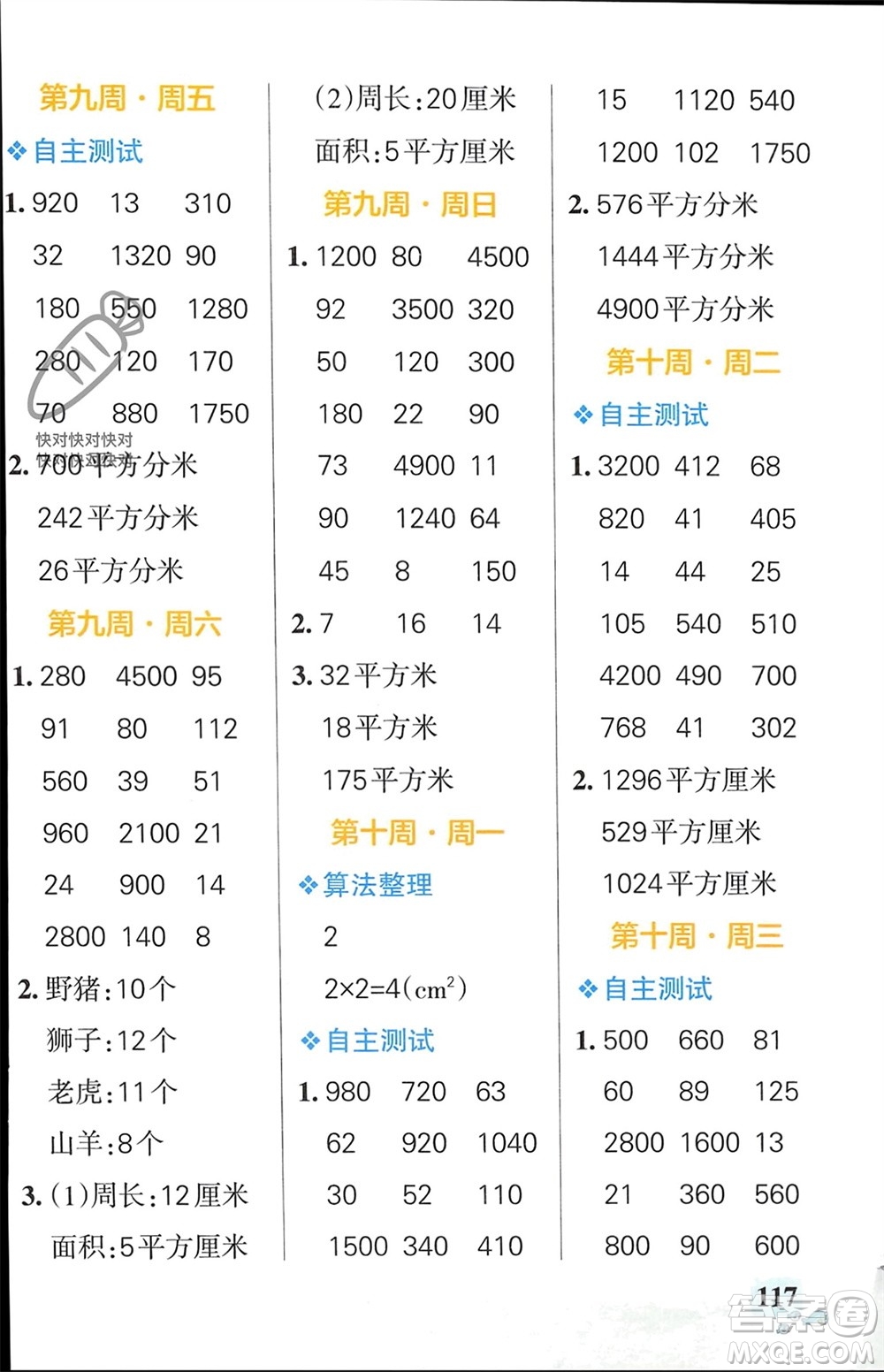 遼寧教育出版社2024年春小學學霸天天計算三年級數(shù)學下冊蘇教版參考答案