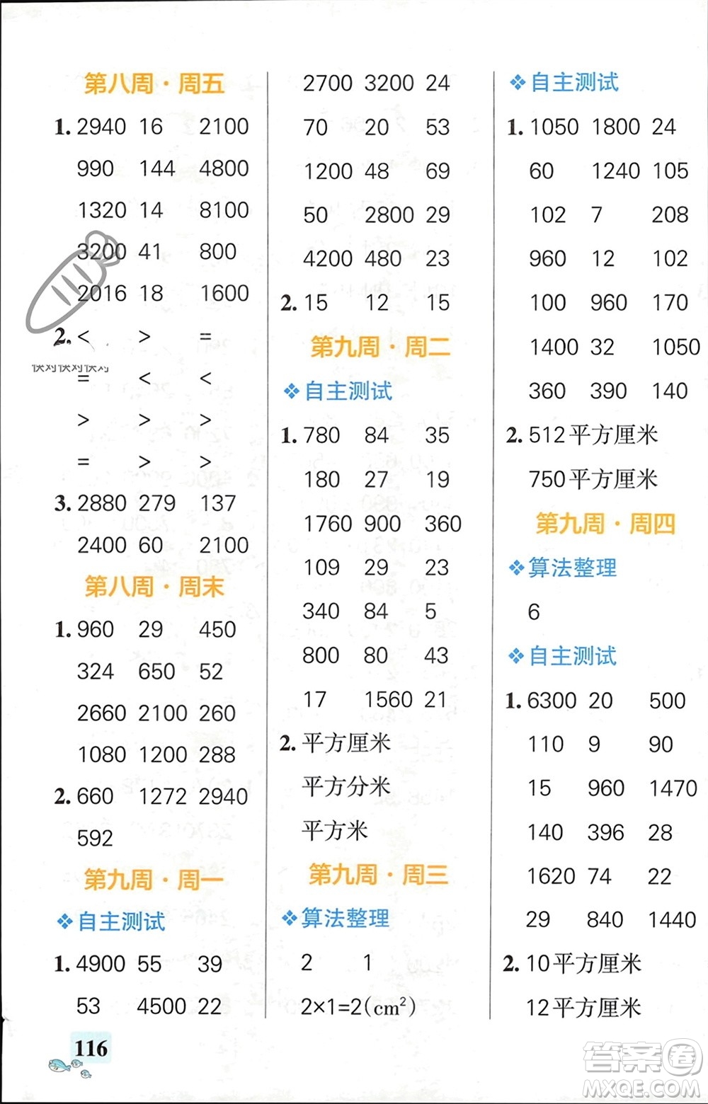 遼寧教育出版社2024年春小學學霸天天計算三年級數(shù)學下冊蘇教版參考答案