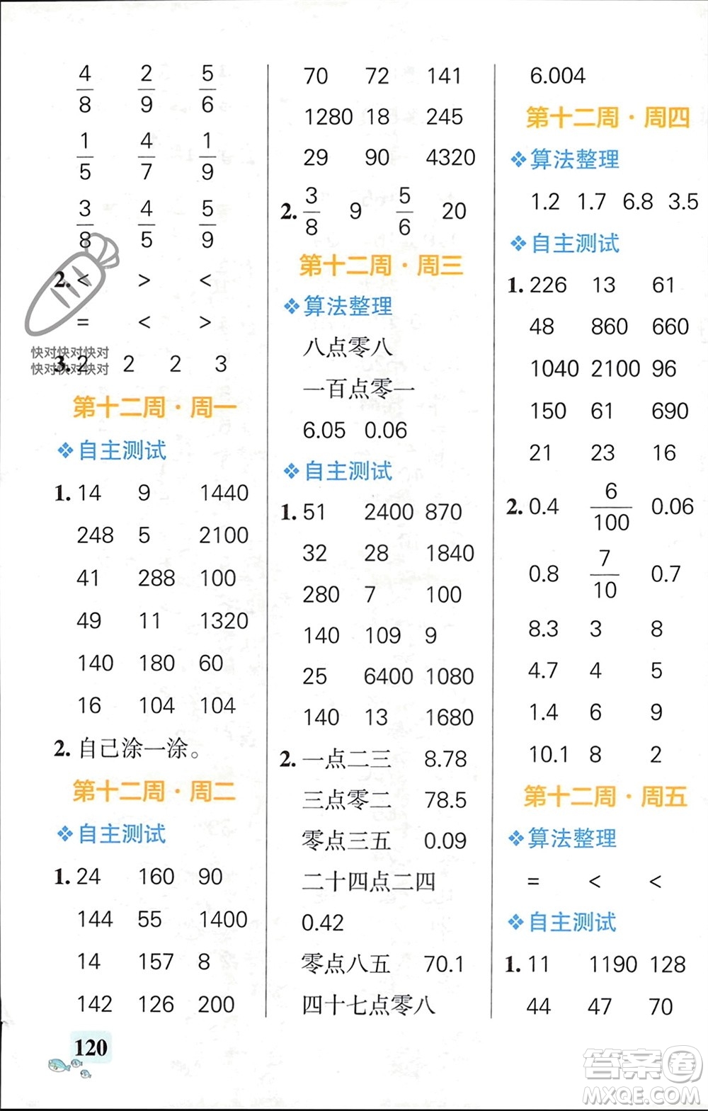 遼寧教育出版社2024年春小學學霸天天計算三年級數(shù)學下冊蘇教版參考答案