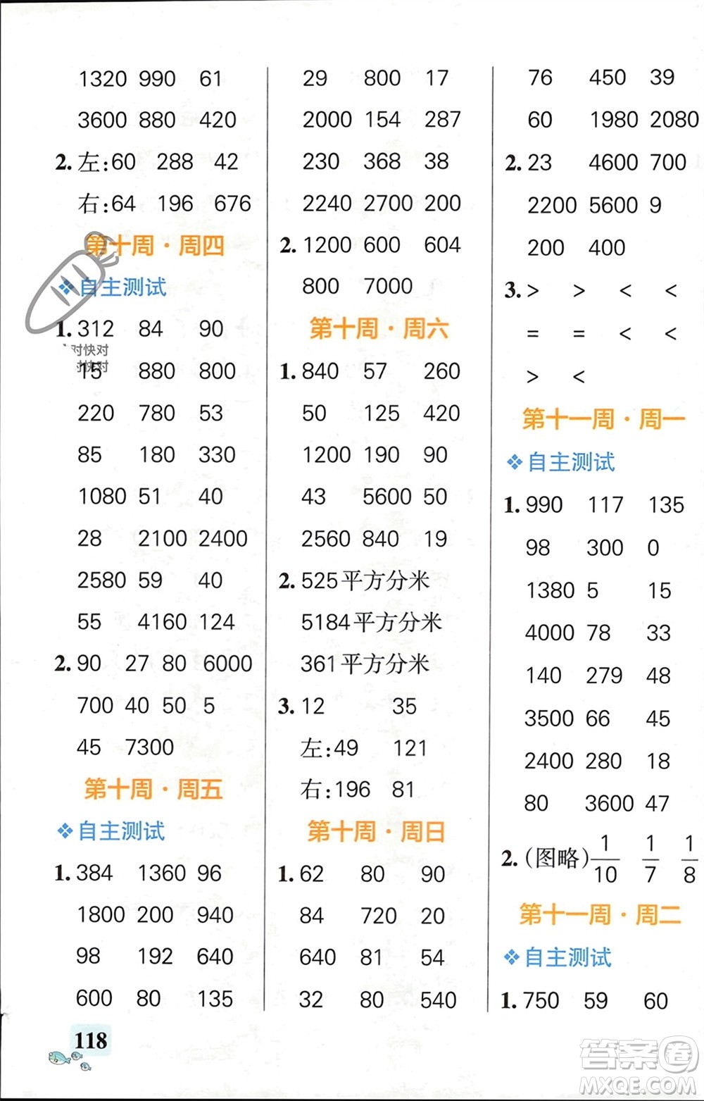 遼寧教育出版社2024年春小學學霸天天計算三年級數(shù)學下冊蘇教版參考答案