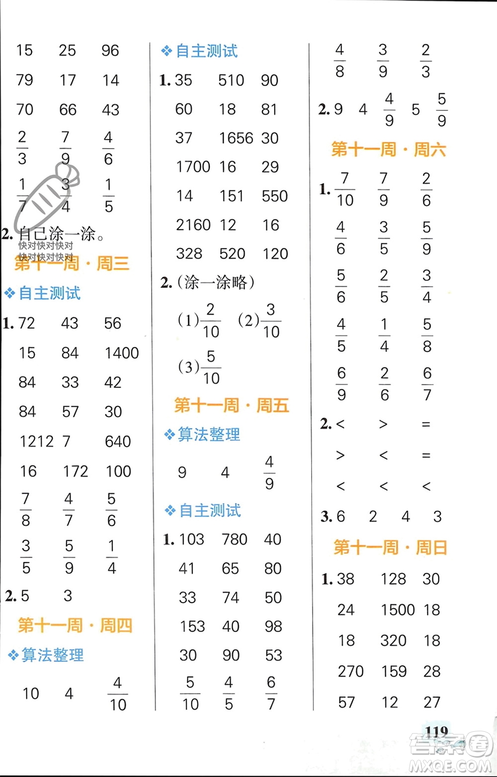 遼寧教育出版社2024年春小學學霸天天計算三年級數(shù)學下冊蘇教版參考答案