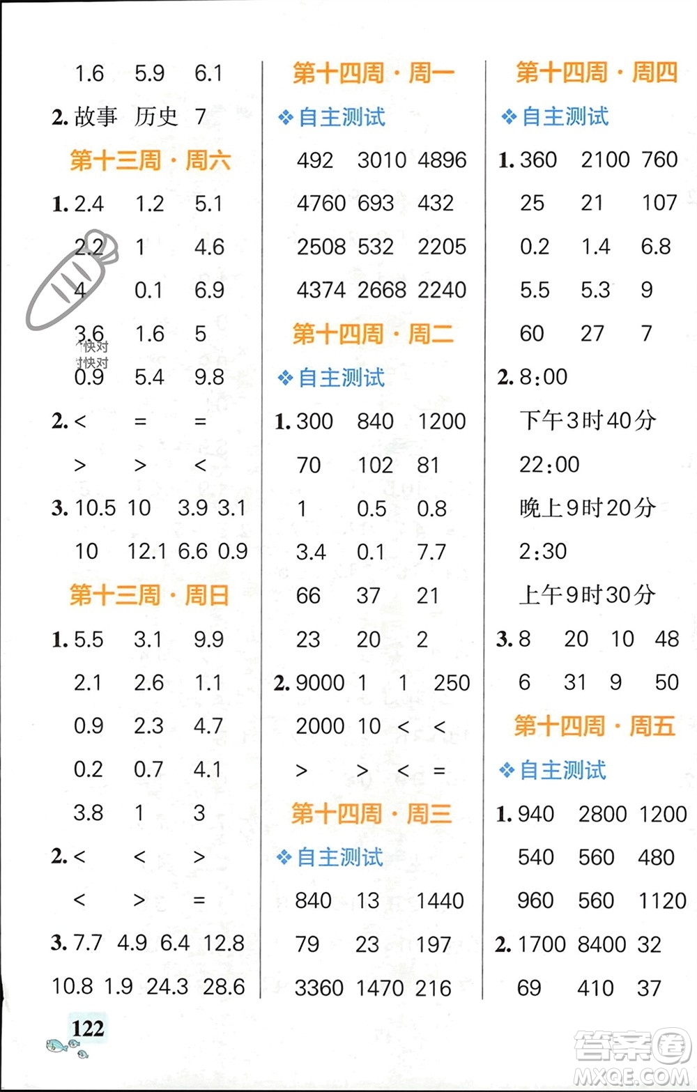 遼寧教育出版社2024年春小學學霸天天計算三年級數(shù)學下冊蘇教版參考答案