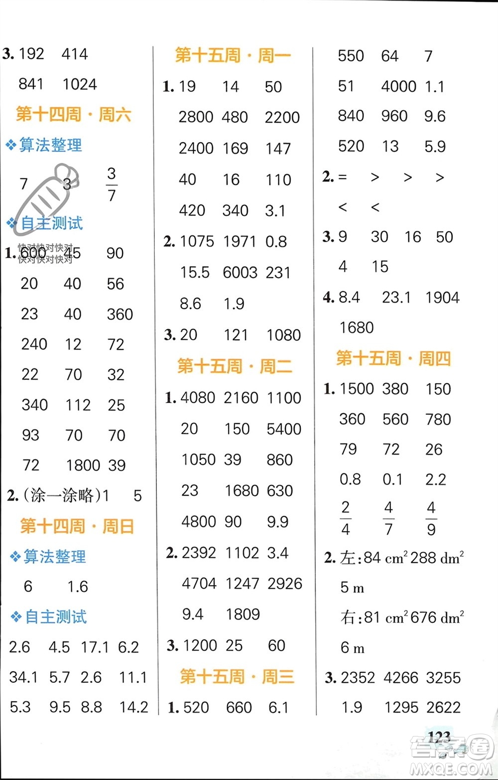 遼寧教育出版社2024年春小學學霸天天計算三年級數(shù)學下冊蘇教版參考答案