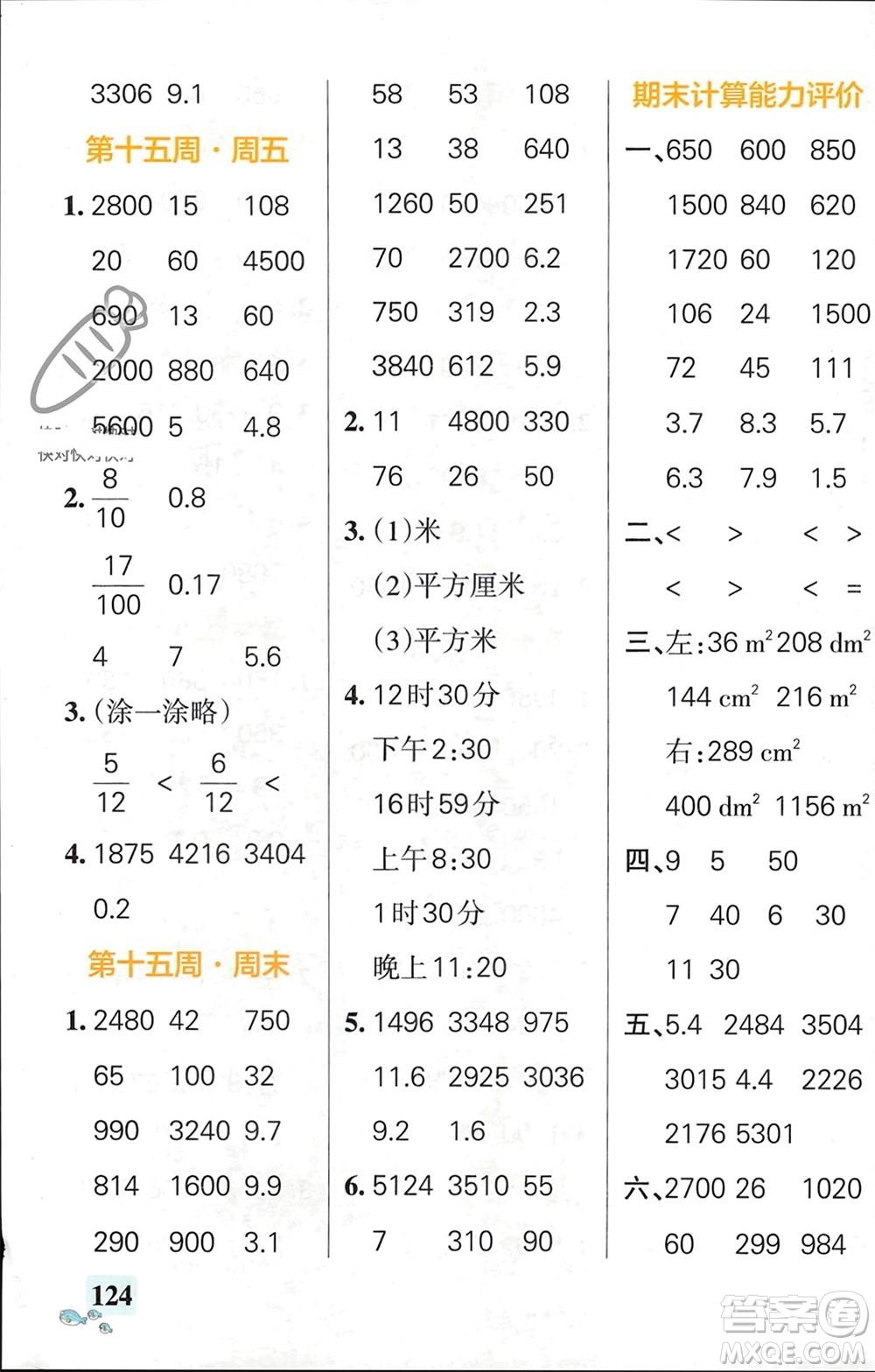 遼寧教育出版社2024年春小學學霸天天計算三年級數(shù)學下冊蘇教版參考答案